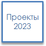 2023