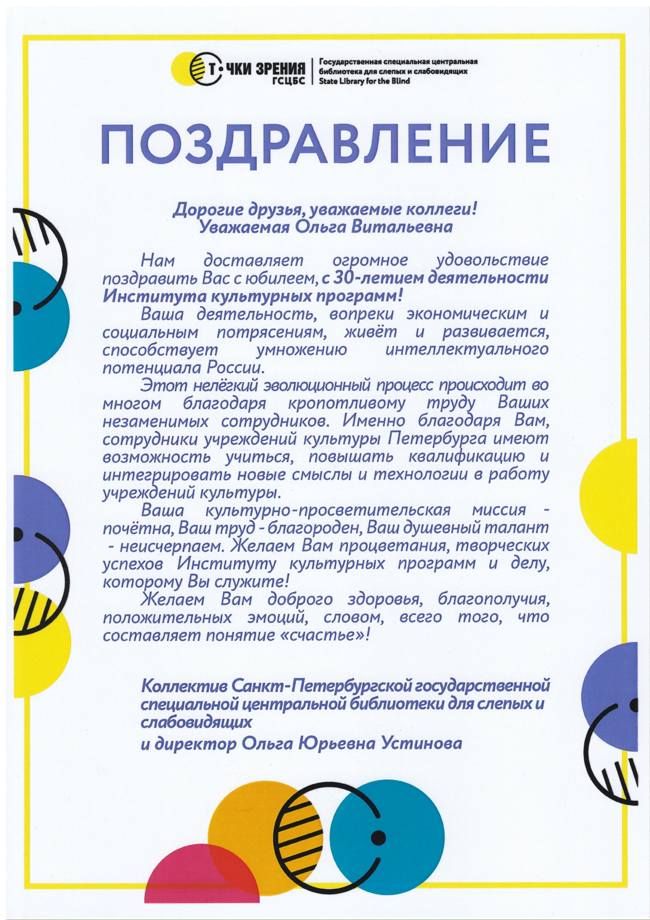 Библиотека для слепых