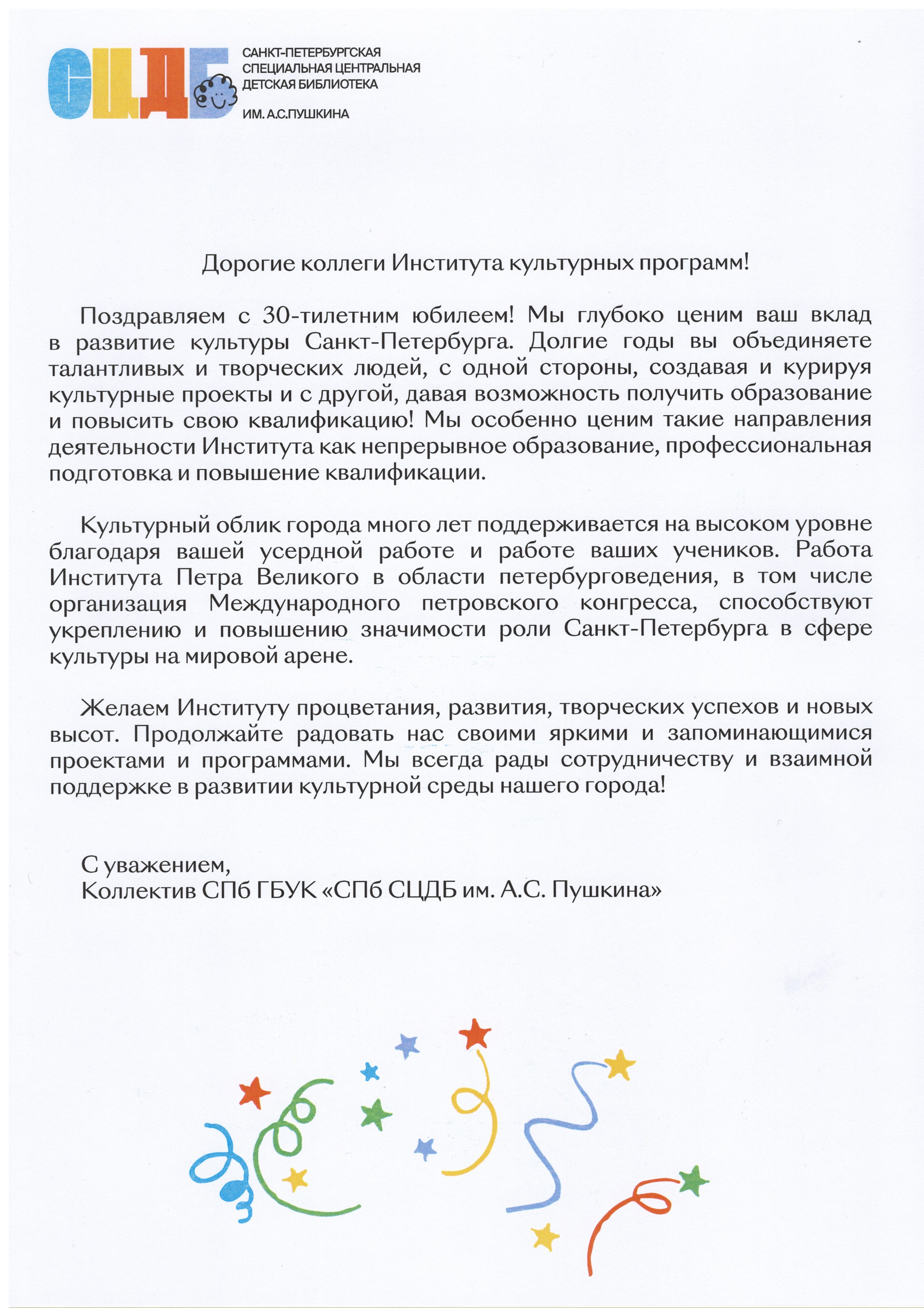 Детская библиотке А.С. Пушкина