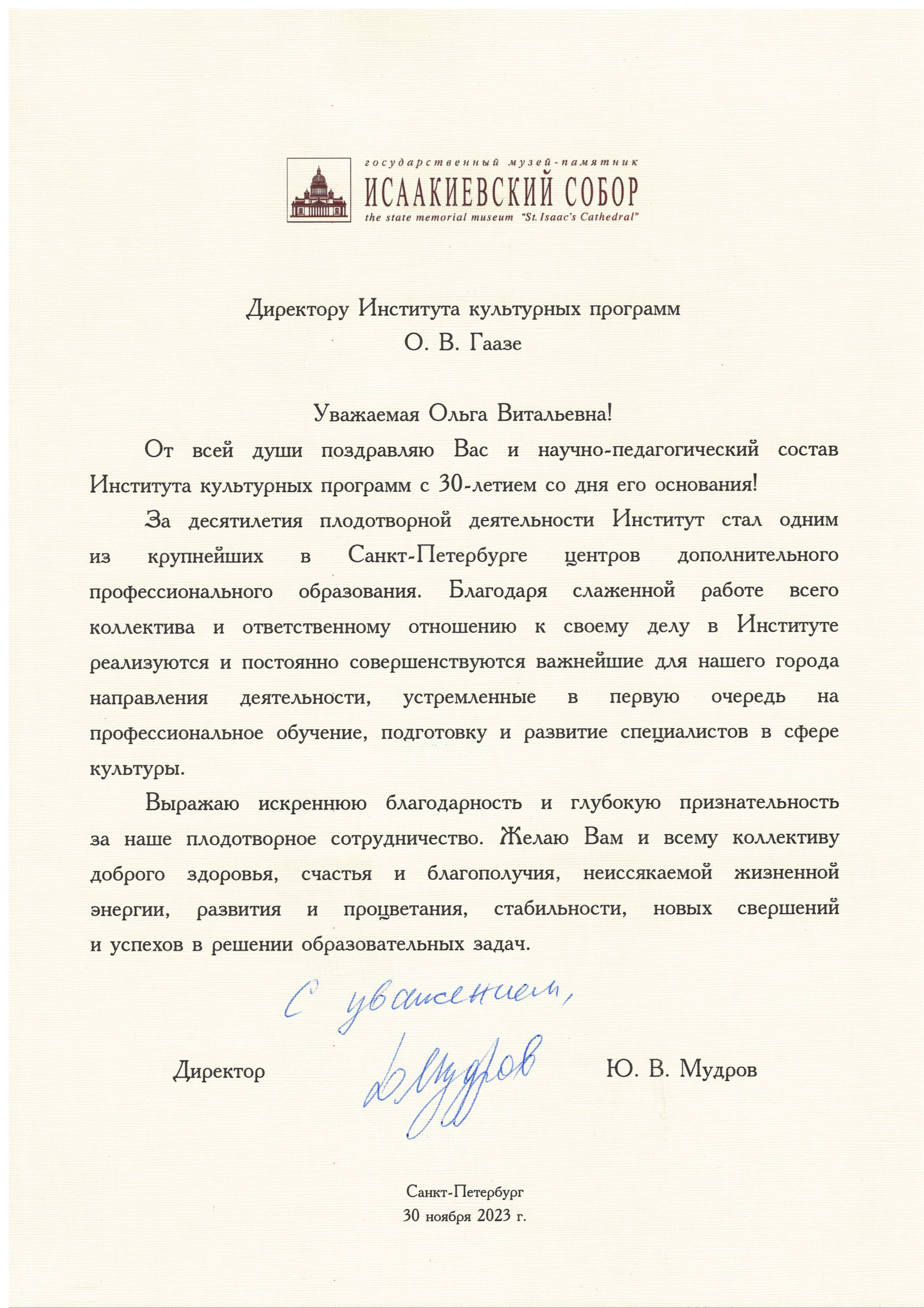 Исаакиевский собор