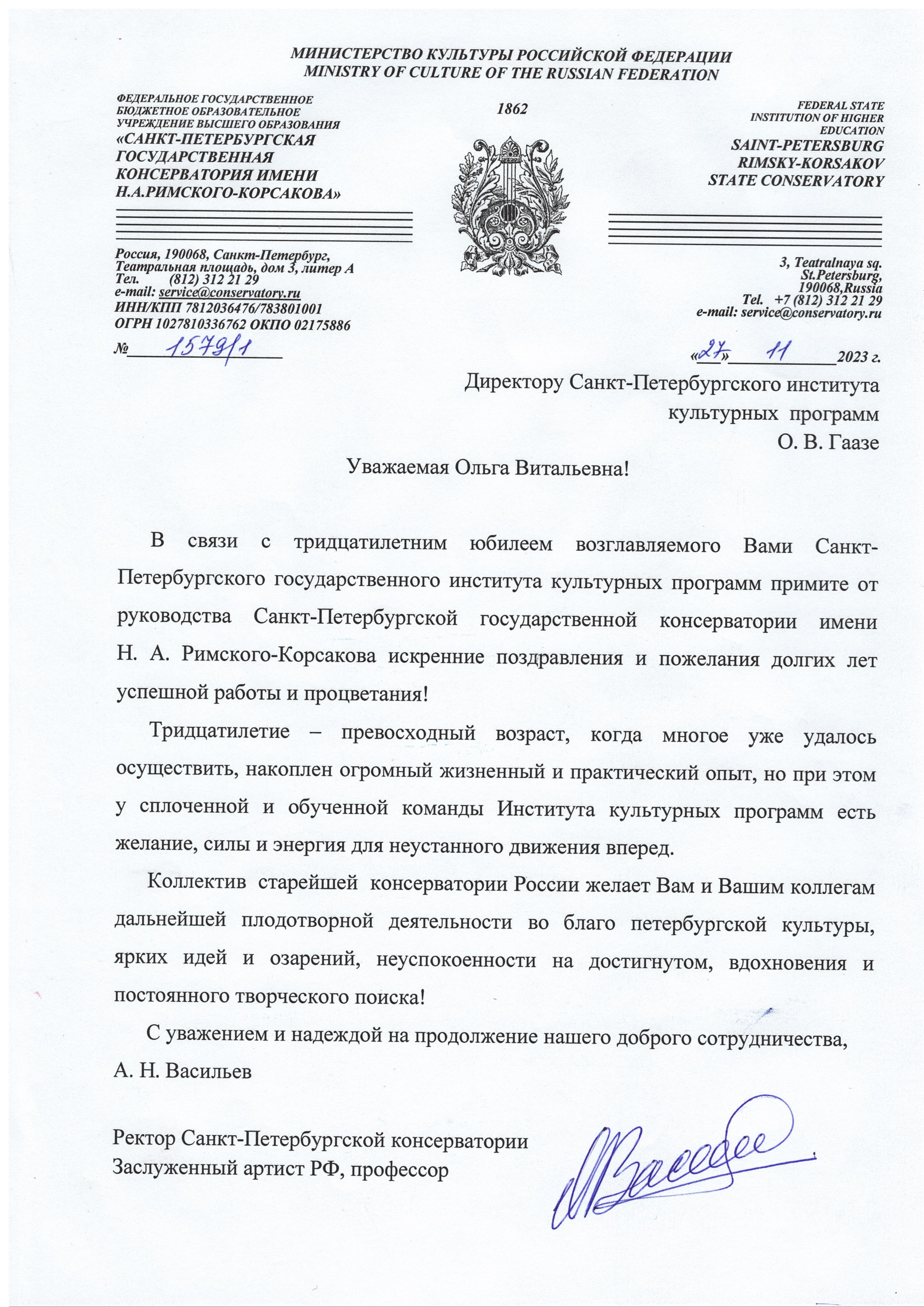 Консерватория