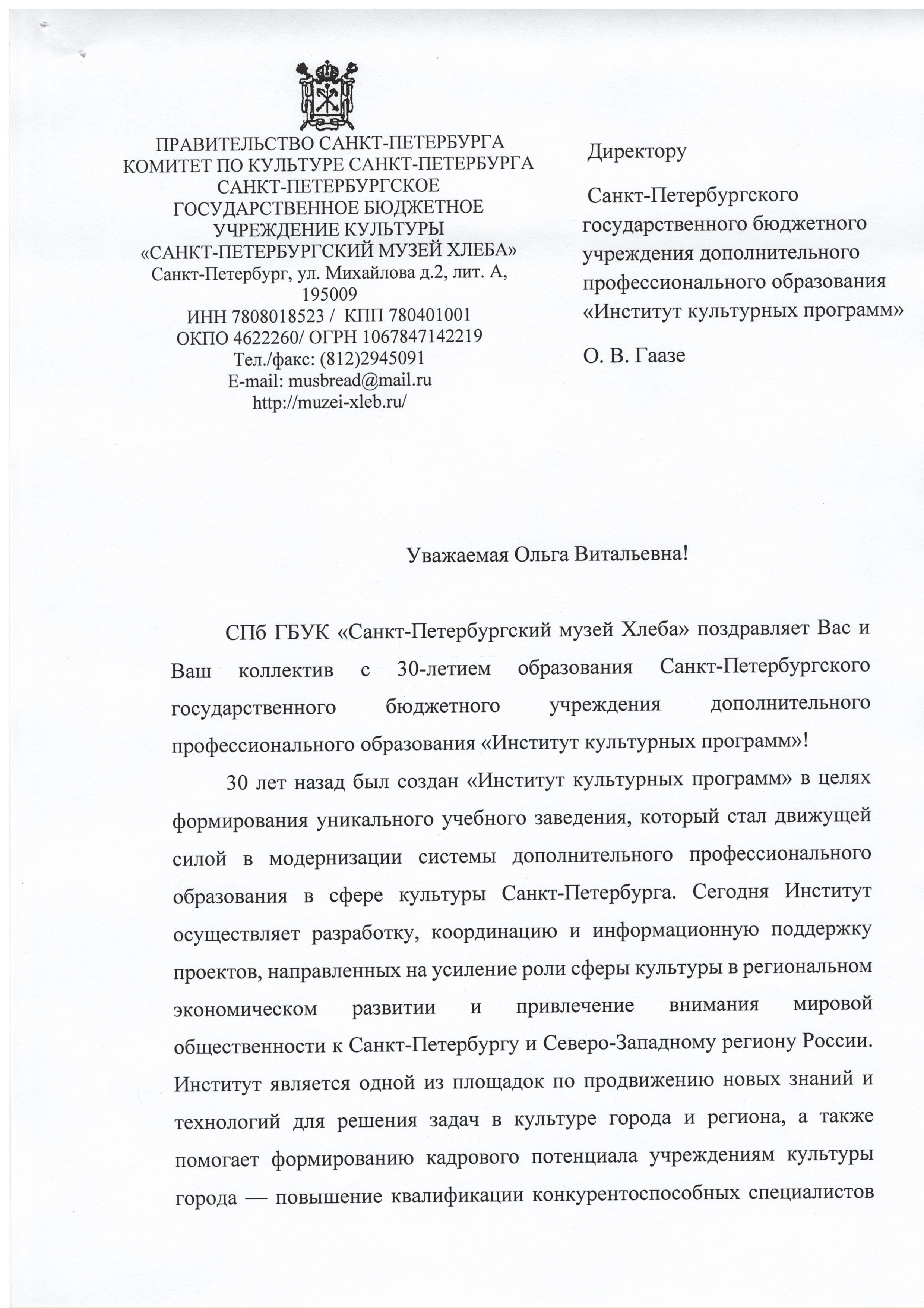 Музей Хлеба 1