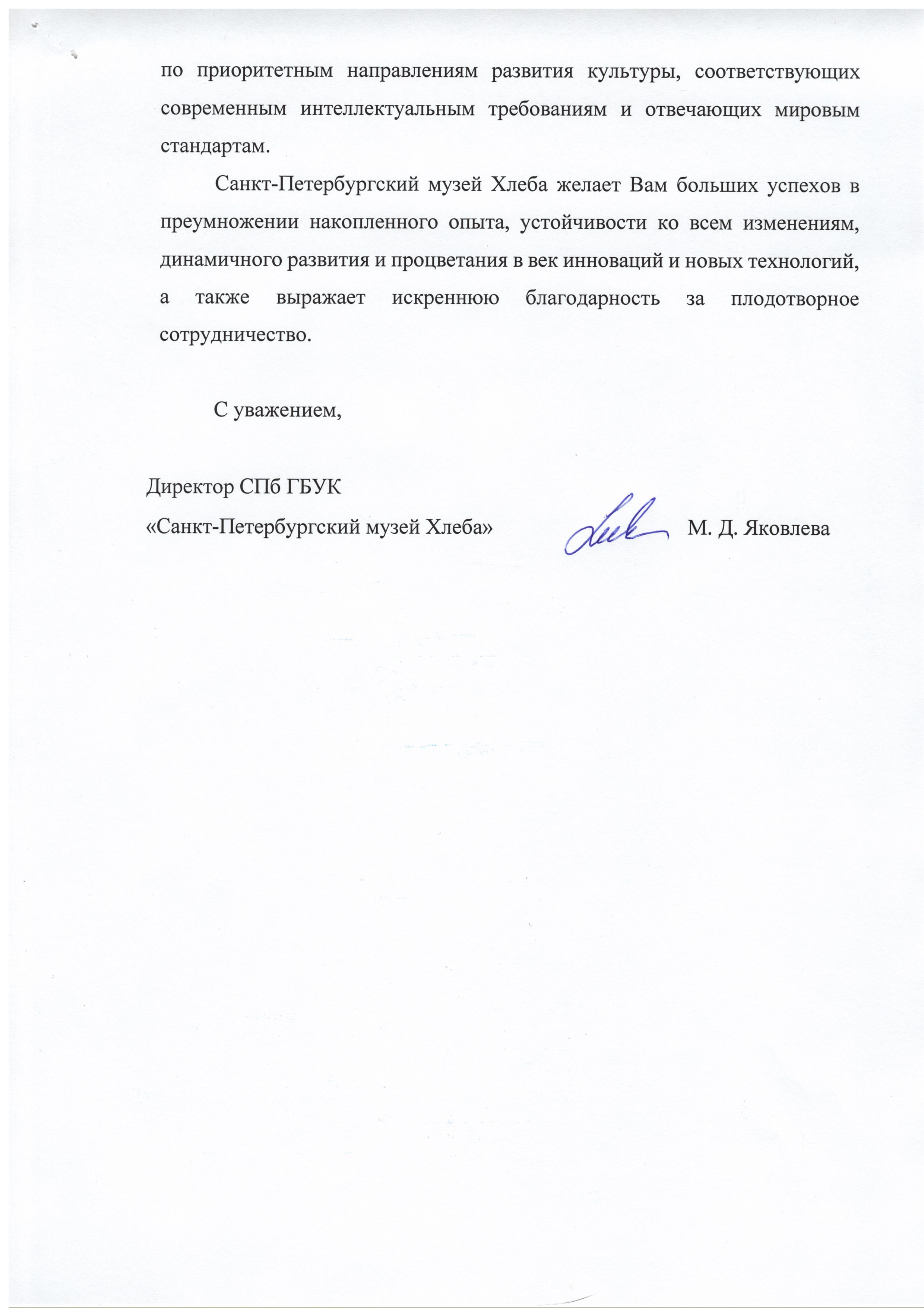 Музей Хлеба 2