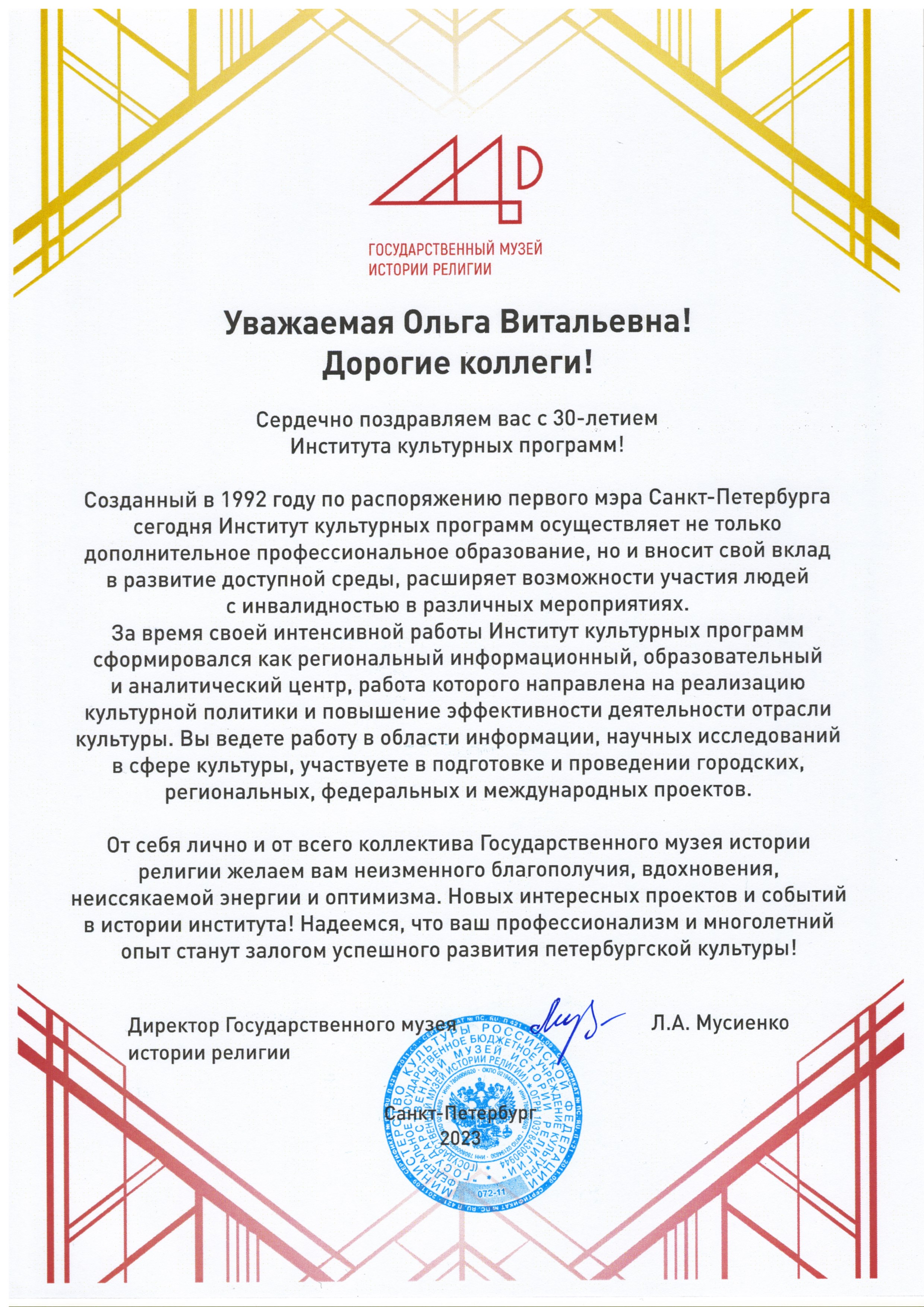 Музей истории религии