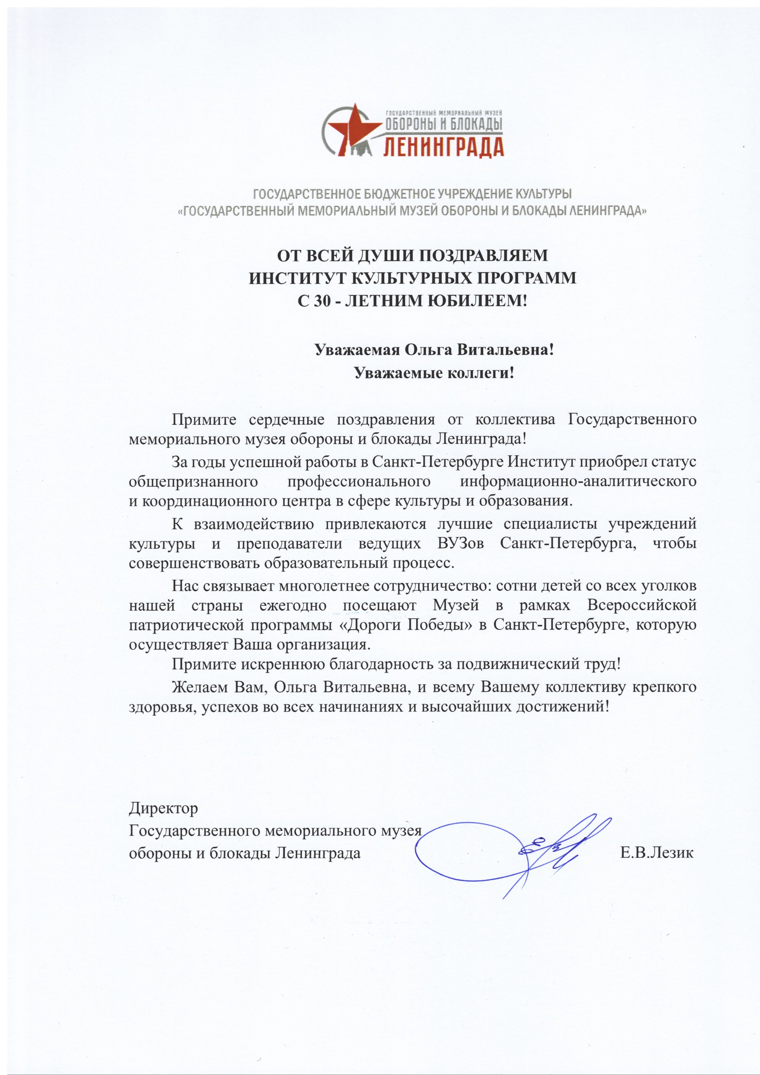 Музей обороны и блокады Ленинграда