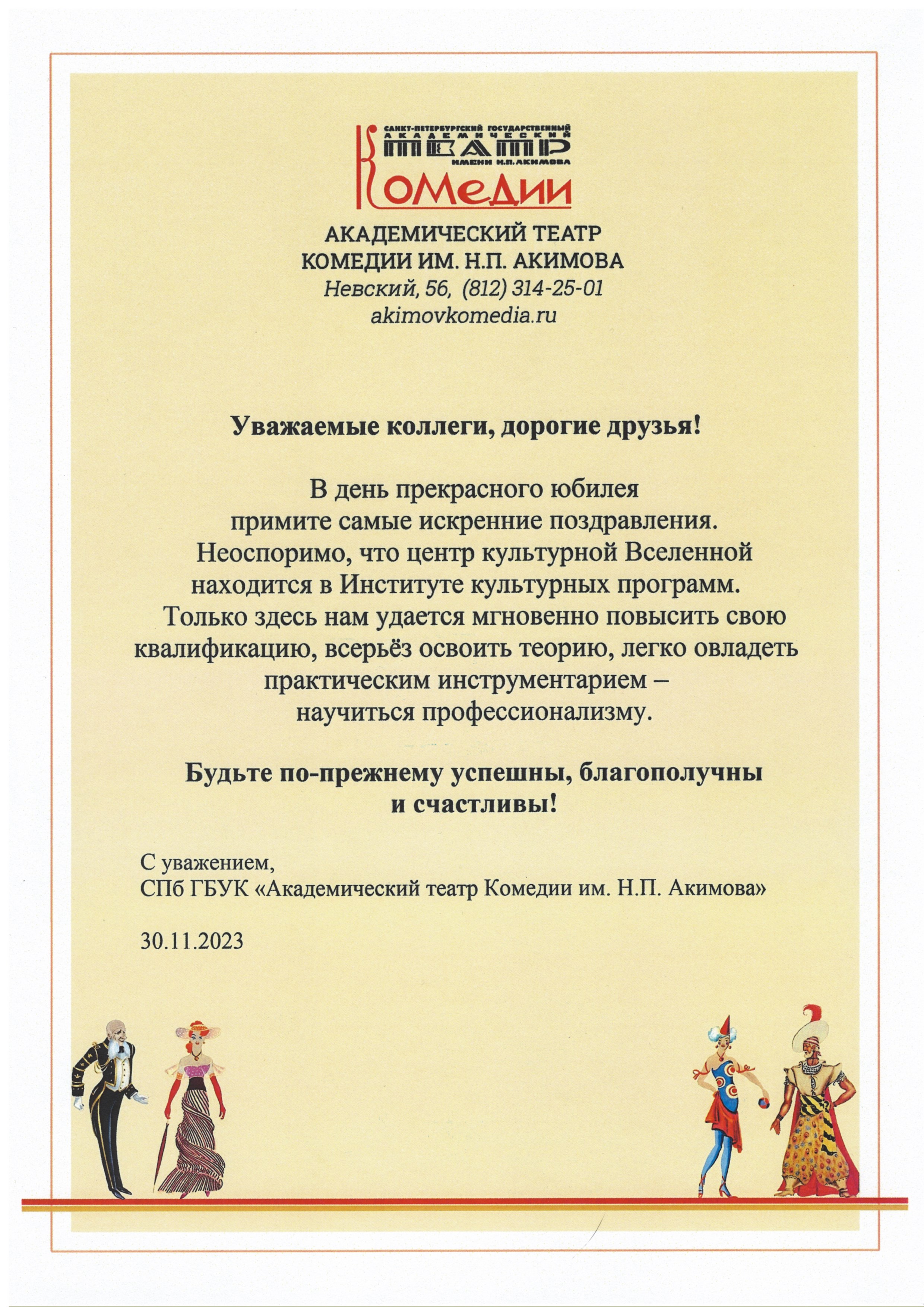 Театр Акимова