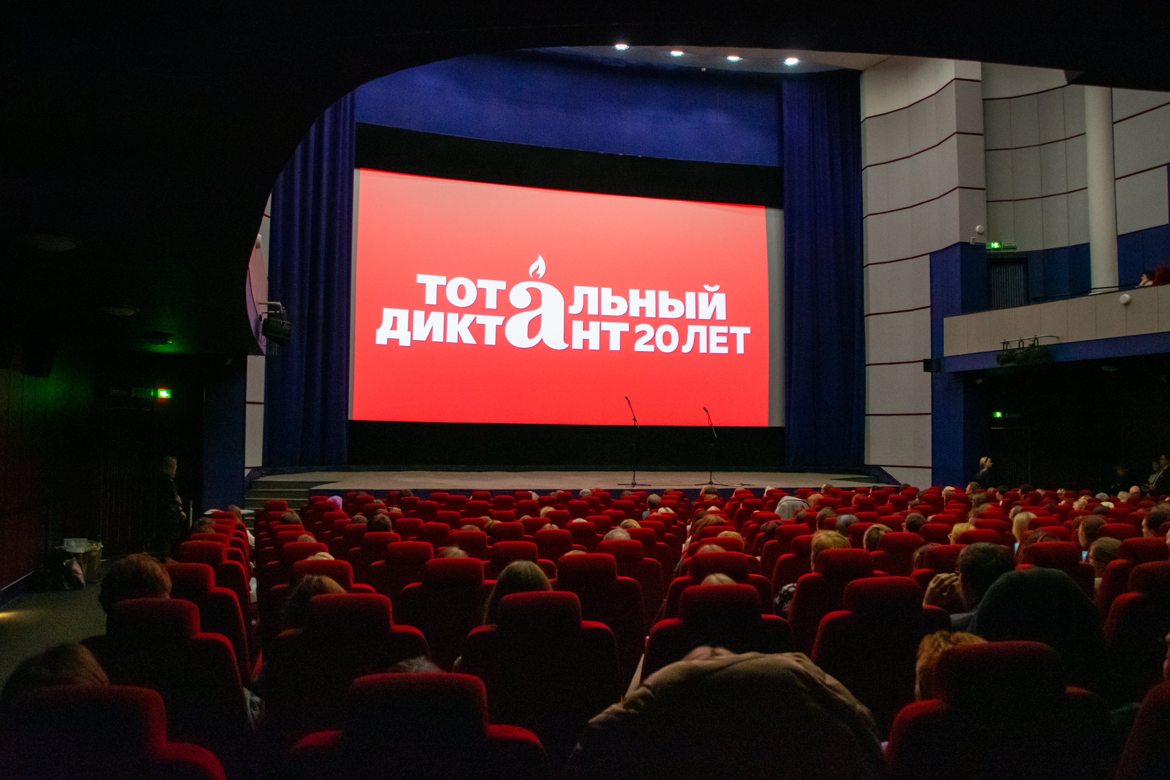 Тотальный диктант 2024. Фото Ирина Иванова 8477