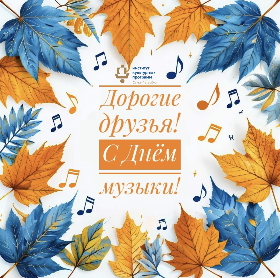 с днем музыки